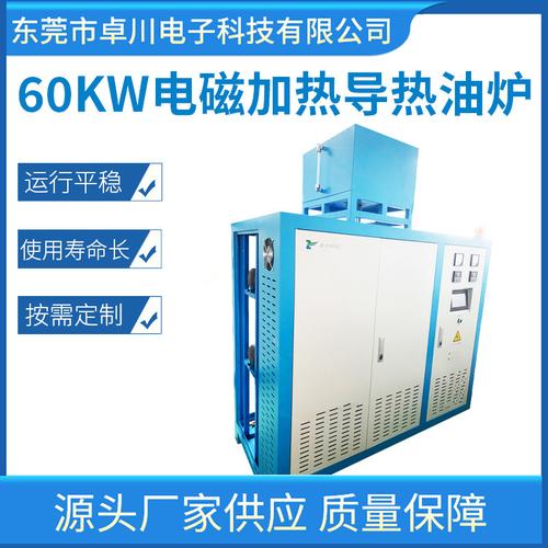 60kw电磁加热炉工业节能加热设备导热油炉电磁加热器